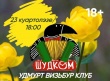 23 мая в 18:00 в Ресурсном центре города Можги пройдет интеллектуальная игра «Шудком».